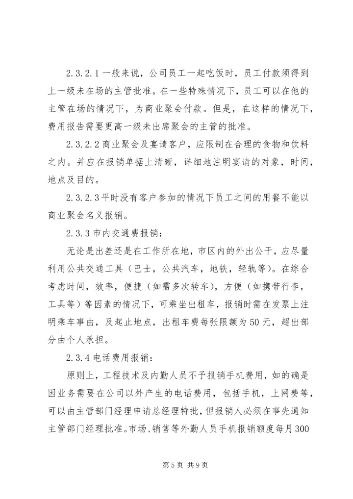 关于办公支出报销的请示 (2).docx