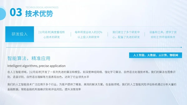 蓝色商务风企业介绍PPT模板