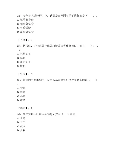 机械员之机械员专业管理实务题库精品（名师系列）