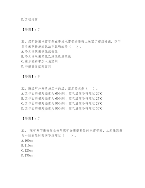 2024年一级建造师之一建矿业工程实务题库（各地真题）.docx