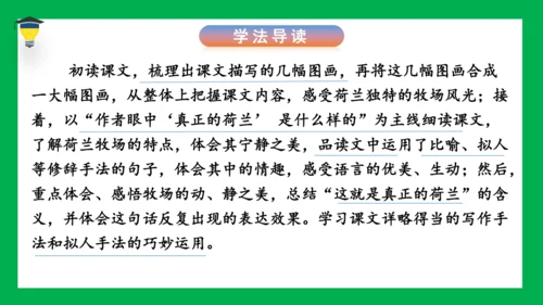19 牧场之国 课件