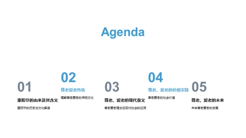 尊老爱老的社会实践