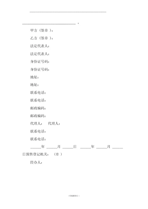 二手房购房合同的范本