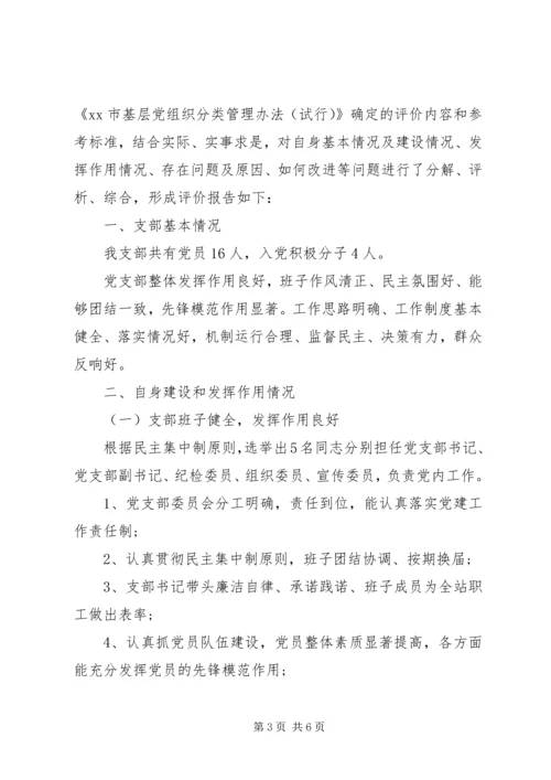 支部宣传委员民主评议党员自我评价(2).docx