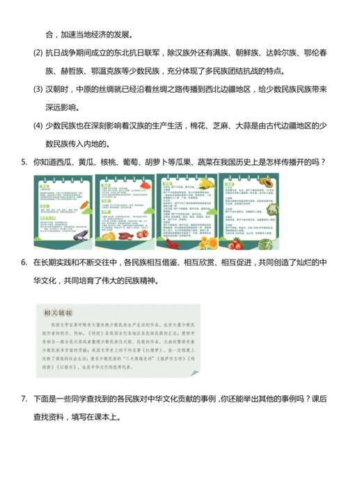 【核心素养目标】7.2 中华民族一家亲 第二课时  教案设计