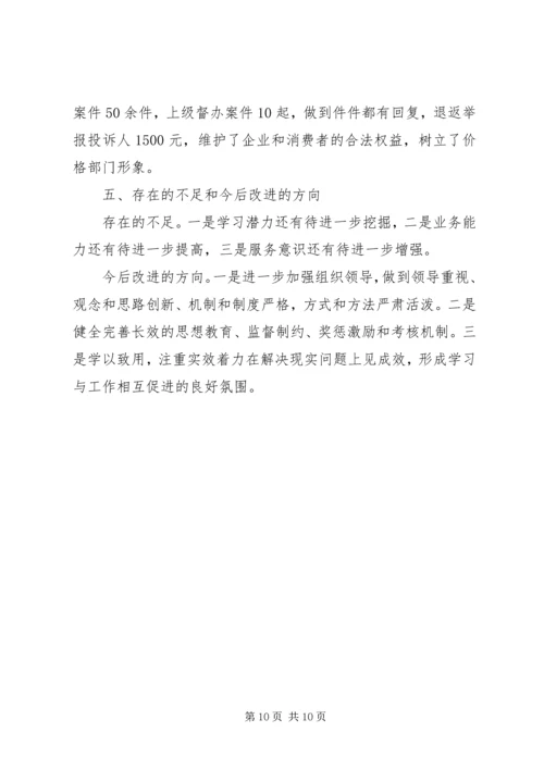 发改委班子建设情况汇报.docx