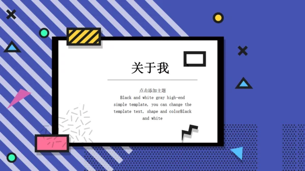 孟菲斯风格个人简历通用PPT模版