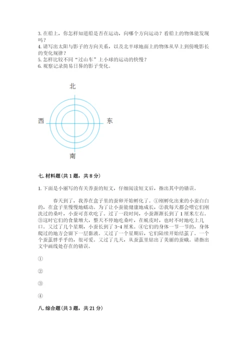 教科版小学科学三年级下册期末测试卷【考点精练】.docx
