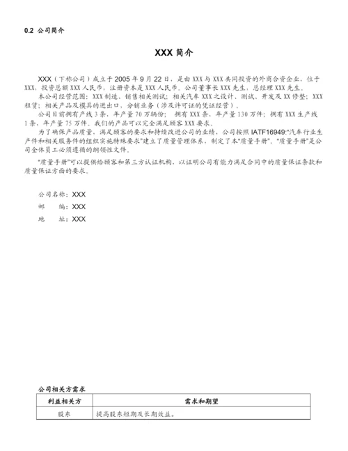 IATF16949新版乌龟图质量手册.docx