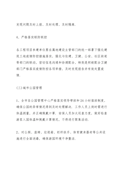 建筑工地疫情防控措施方案三篇.docx