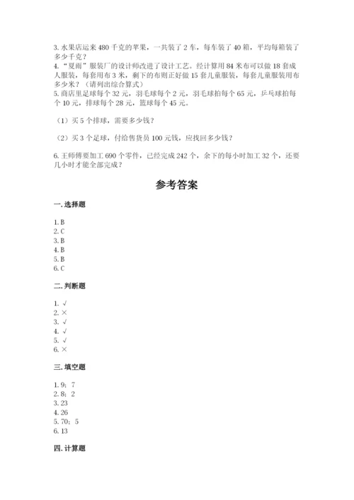 苏教版数学四年级上册期末卷附完整答案（考点梳理）.docx