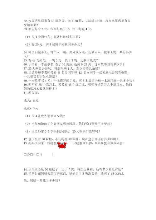二年级数学应用题50道及答案（典优）.docx
