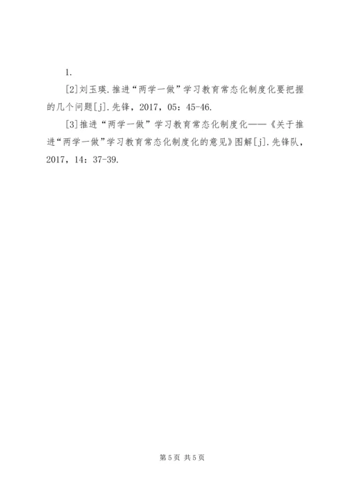 国有企业“两学一做”学习教育研究.docx