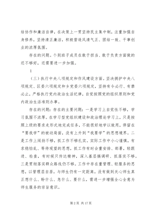学院党总支班子三严三实民主生活会对照检查材料.docx