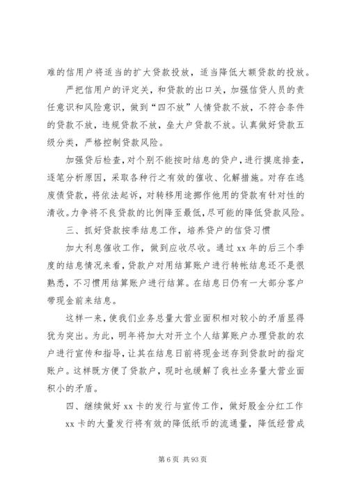 事业单位党支部年度工作计划某年[共5篇].docx