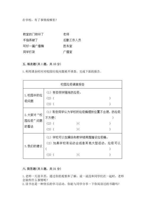 部编版三年级上册道德与法治期中测试卷含答案（研优卷）.docx