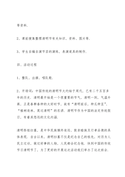 清明节活动方案2022.docx