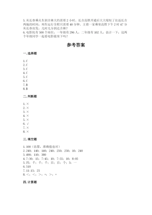 人教版三年级上册数学期中测试卷新版.docx