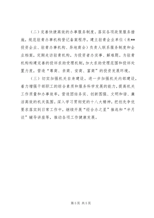 经合办工作计划.docx