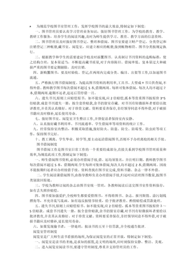 图书室的管理规章制度.docx