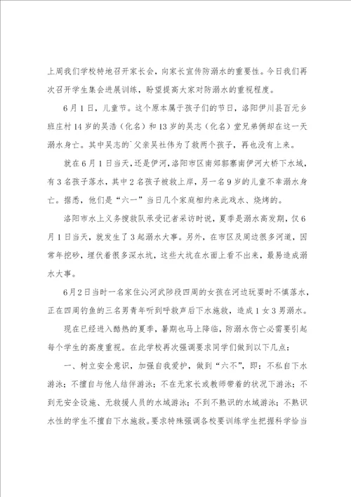 防溺水讲话稿9篇