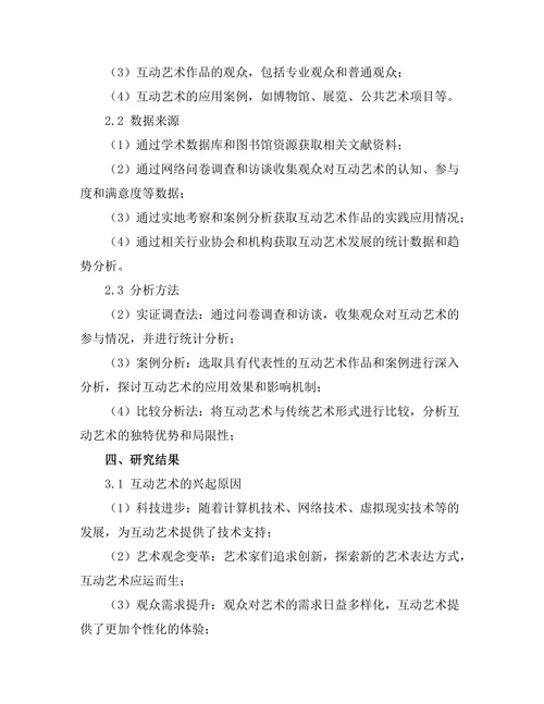 互动艺术的兴起及其对观众参与的影响