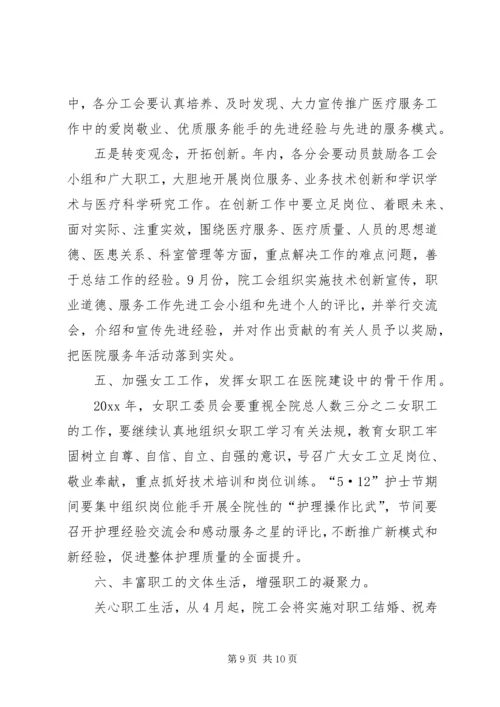 人民医院工会工作意见.docx