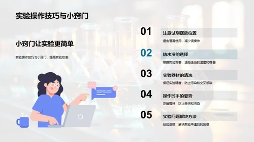掌握化学实验技能