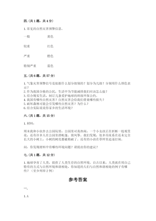 六年级下册道德与法治第二单元 爱护地球 共同责任 测试卷附完整答案（全优）.docx