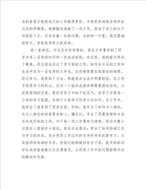 学习部的工作总结和展望