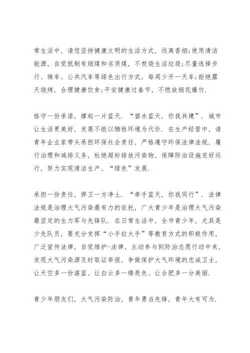 爱护空气活动的建议书.docx