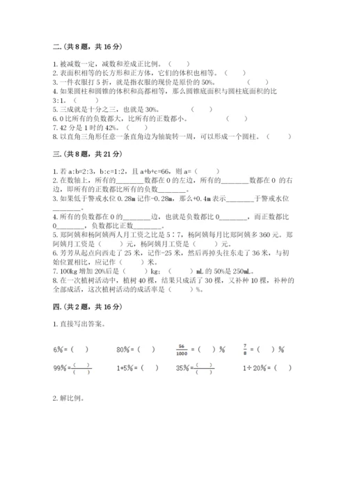 北京海淀区小升初数学试卷附答案【综合卷】.docx