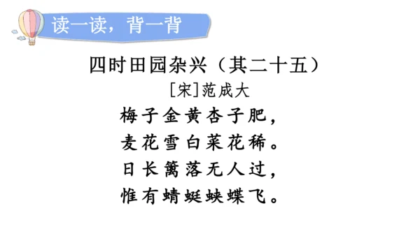 1.古诗词三首（第一课时）