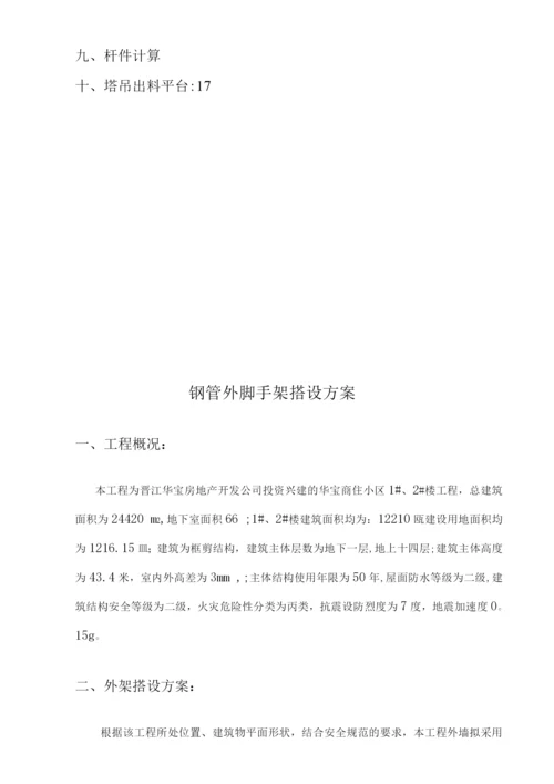 钢管架施工方案.docx