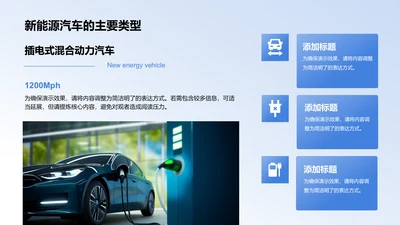 主要类型-新能源汽车PPT