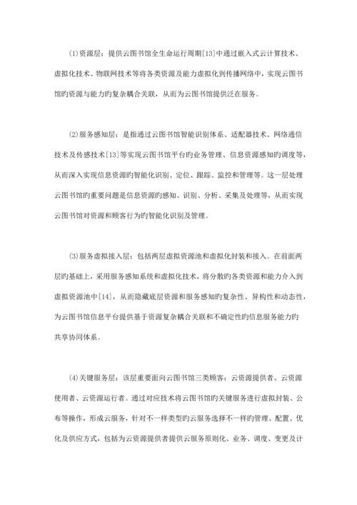 挑战与创新重新审视云图书馆构建的技术走向.docx