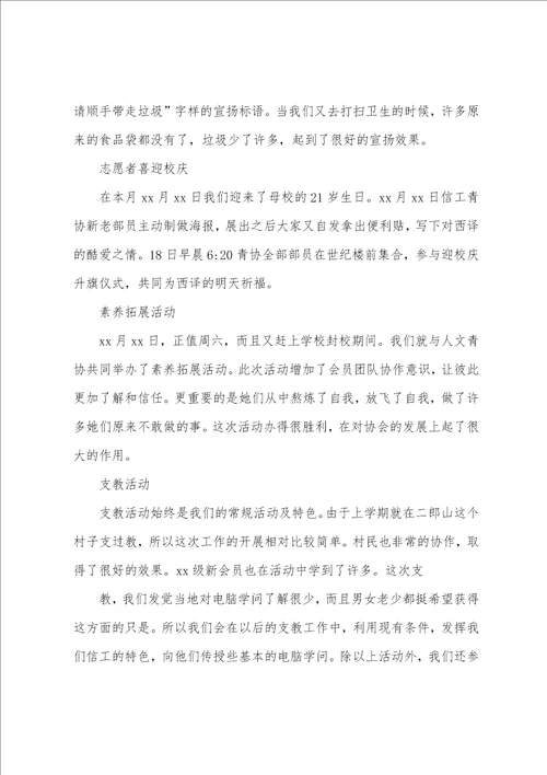 志愿者协会工作总结15篇志愿者协会工作总结和工作计划