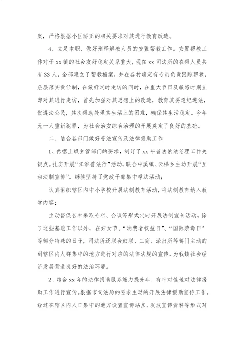 上半年乡镇司法所工作总结乡镇司法所工作总结