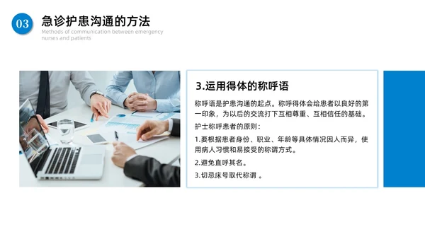 蓝色商务简约急诊护患沟通技巧商务通用PPT模板