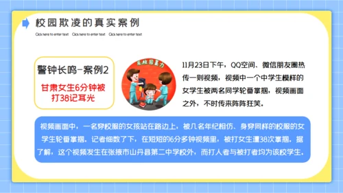 拒绝校园暴力反霸凌公益宣传通用PPT