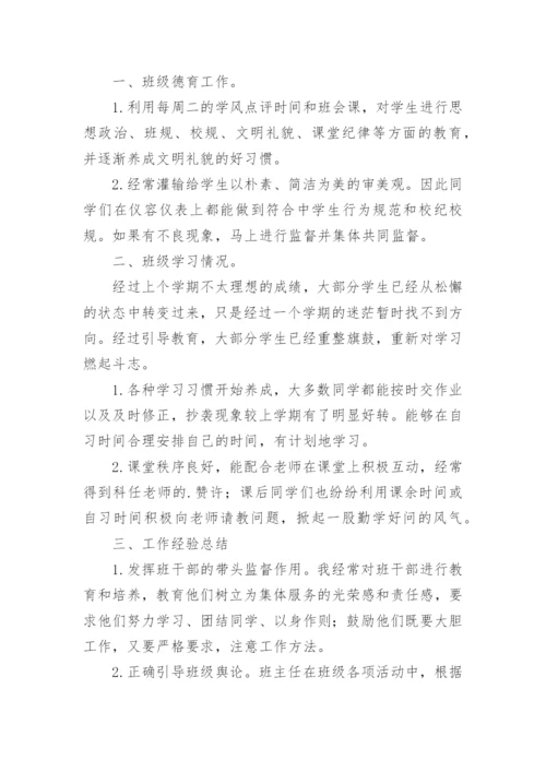 高一下学期班主任工作总结_37.docx