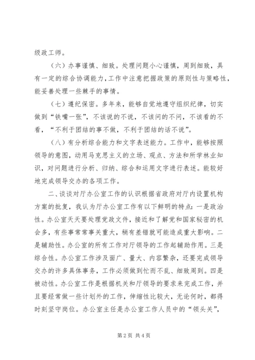 厅级办公室副主任竞岗演讲辞 (7).docx