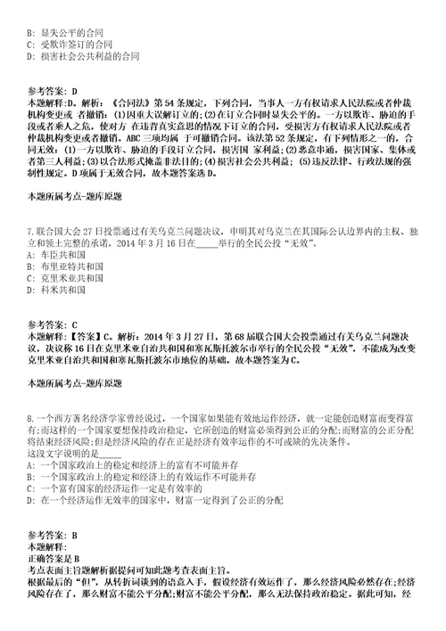 2021年09月2021下半年浙江杭州市残疾人联合会所属事业单位招考聘用工作人员冲刺卷第八期带答案解析