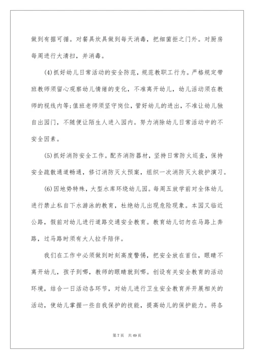 2022幼儿园大班安全工作计划15篇.docx