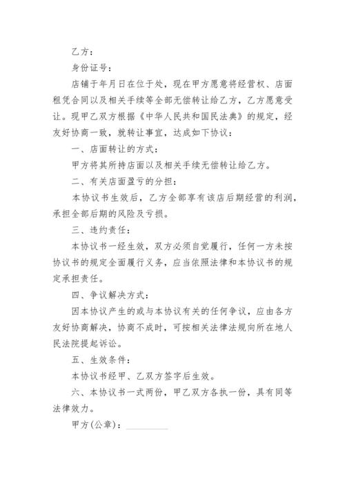 门面店铺部分转租合同.docx