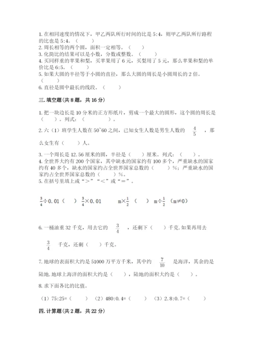 六年级数学上册期末考试卷附参考答案【巩固】.docx