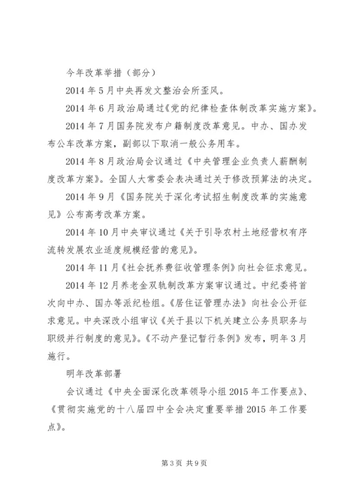 贯彻实施党的十八届四中全会决定重要举措XX年工作要点.docx
