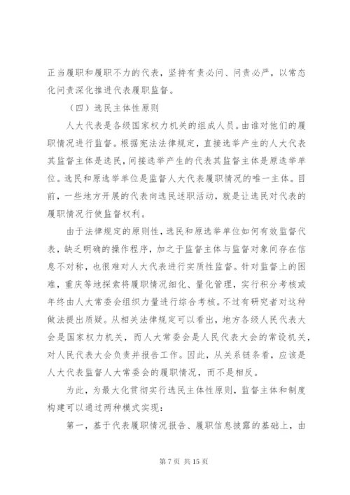 如何加强人大代表履职管理监督工作.docx