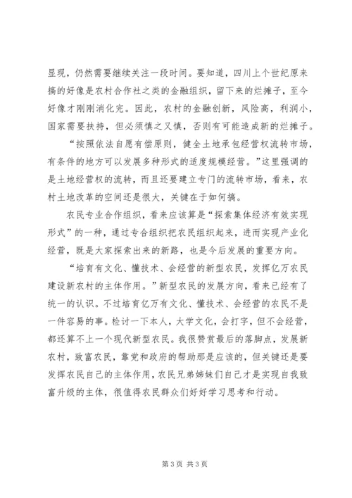 学习心得体会：农民增收的三个途径 (4).docx