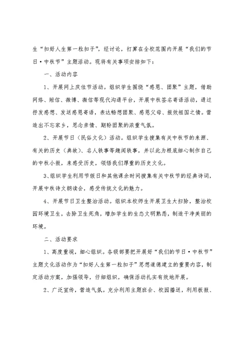 2022年中秋活动情况回顾总结